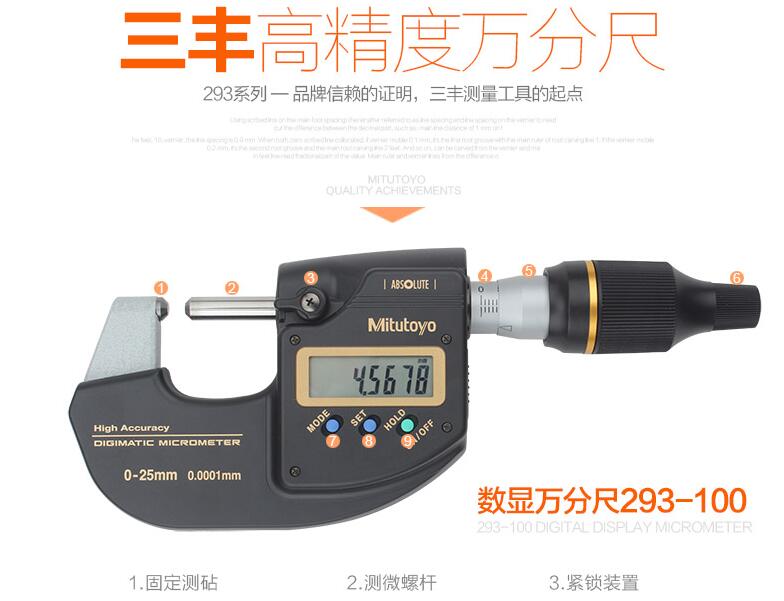 三豐數(shù)顯萬分尺293-100 三豐數(shù)顯萬分尺293-100