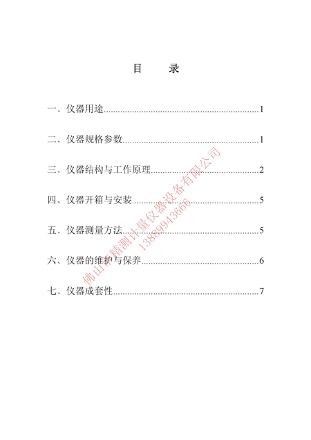 萬(wàn)濠影像儀使用說(shuō)明書(shū) 萬(wàn)濠影像儀使用說(shuō)明書(shū)