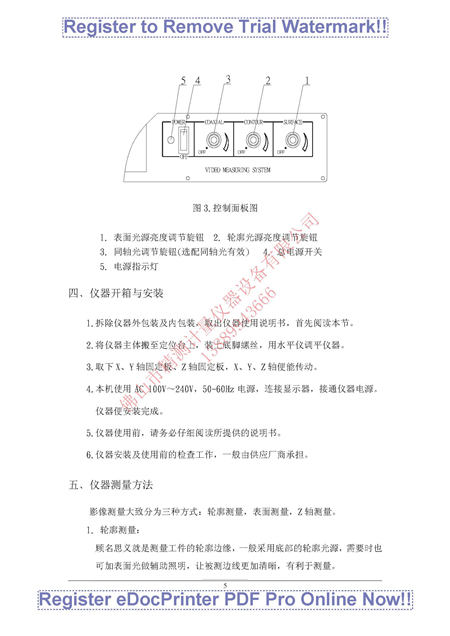 萬(wàn)濠影像儀使用說(shuō)明書(shū) 萬(wàn)濠影像儀使用說(shuō)明書(shū)